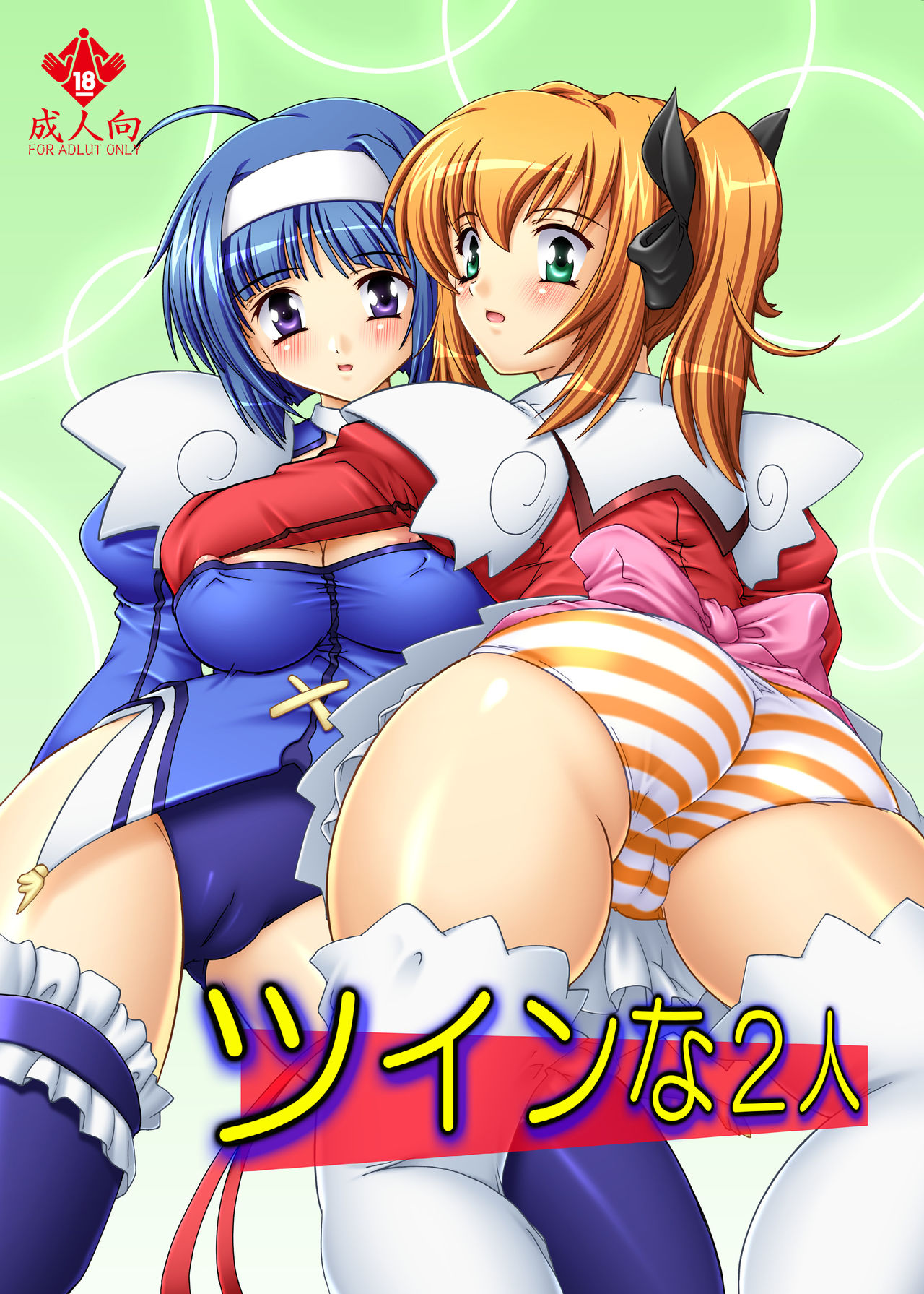 Tsuin na 2Nin page 1 full