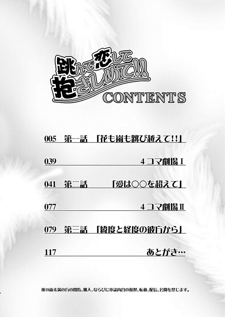 Tonde Koishite Dakishimete!! page 3 full