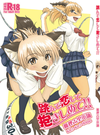Tonde Koishite Dakishimete!! cover