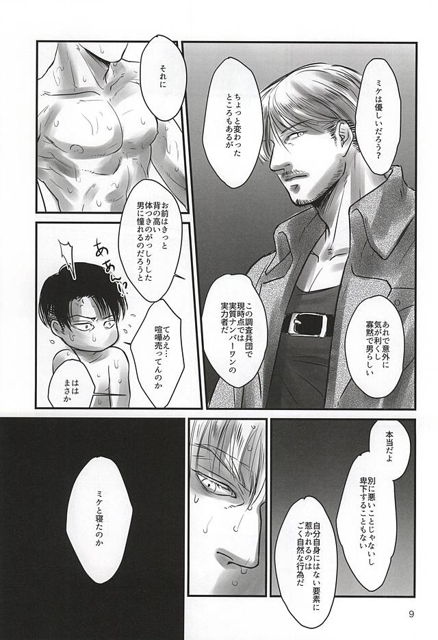 Ai ni, Shizumu page 6 full