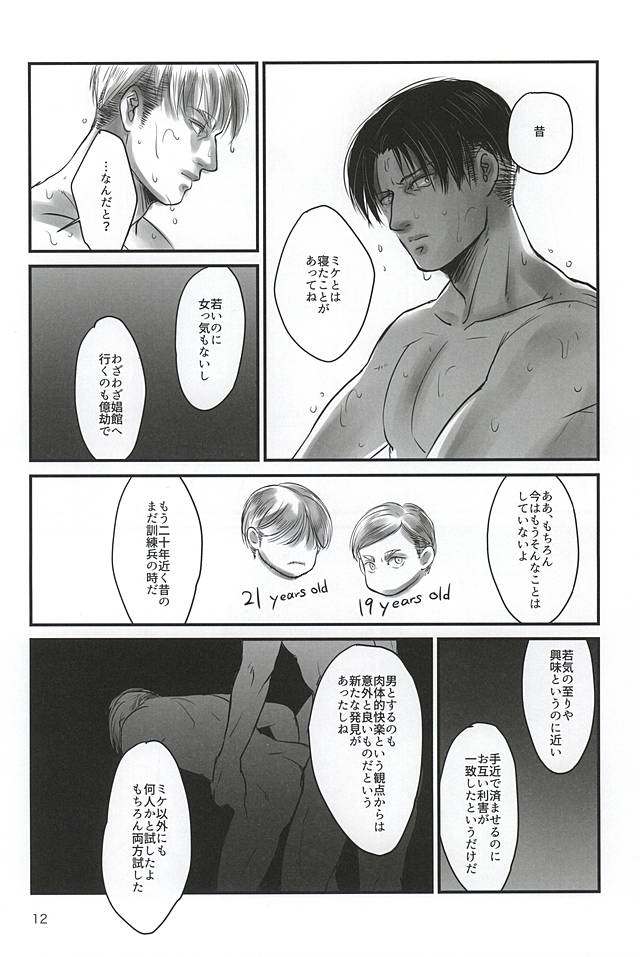 Ai ni, Shizumu page 9 full