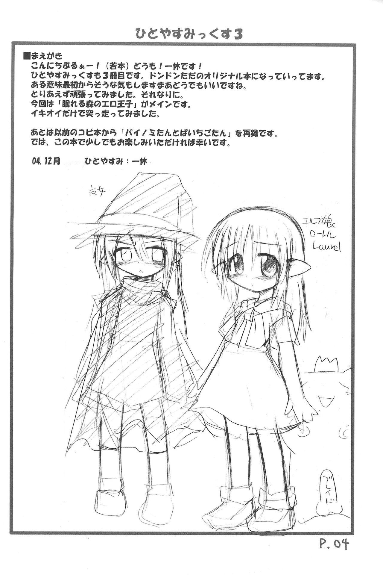 HITOYASUMIX 3 page 4 full