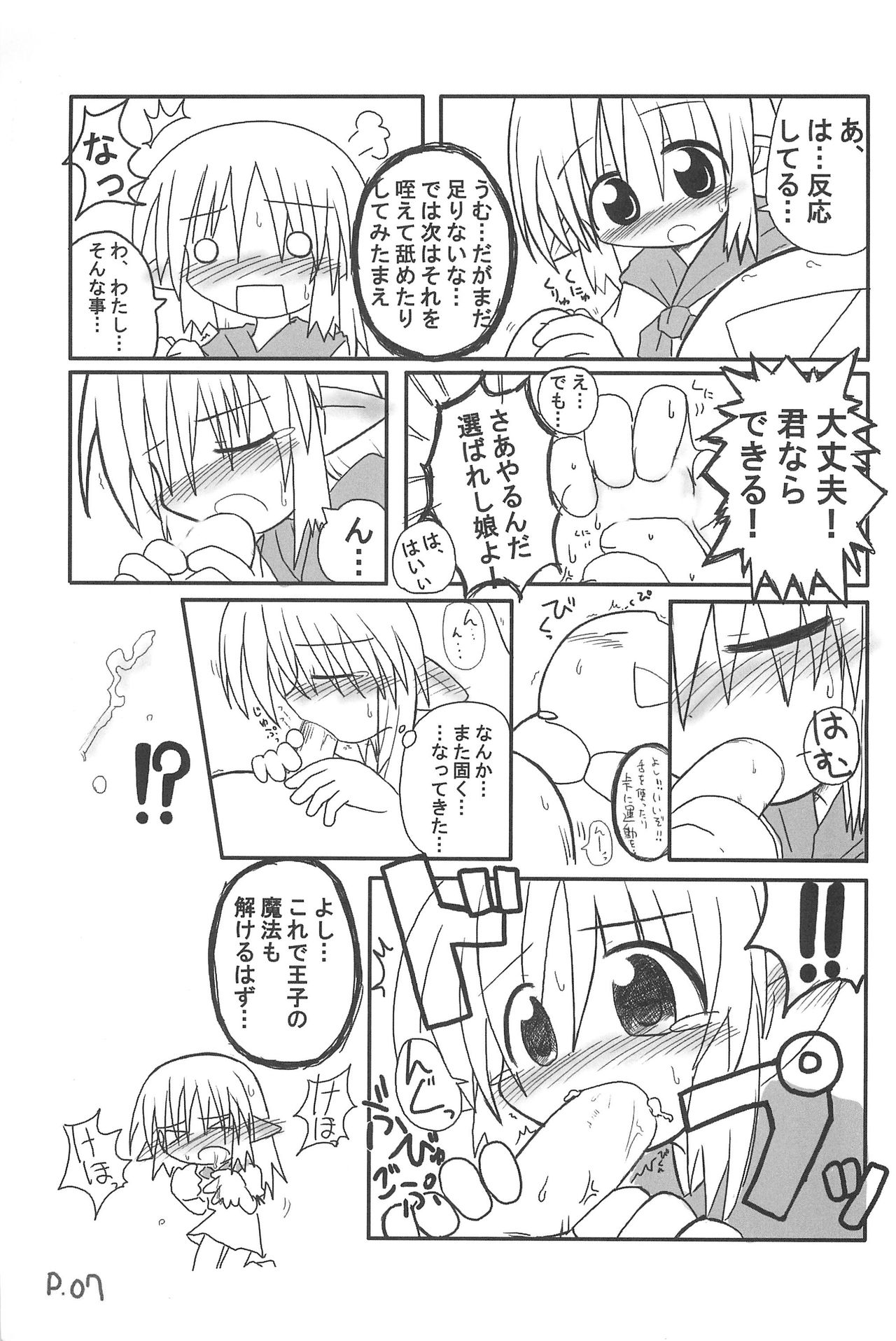HITOYASUMIX 3 page 7 full