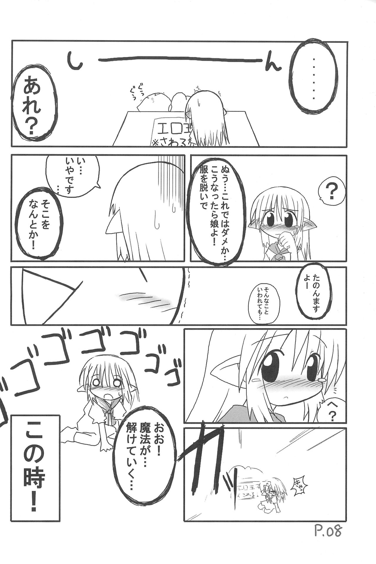 HITOYASUMIX 3 page 8 full
