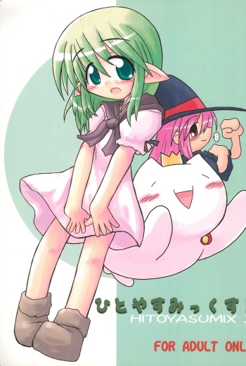 HITOYASUMIX 3 cover