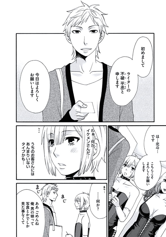 Otokonoko Queen wa Seijoui ga Nigate!? page 7 full