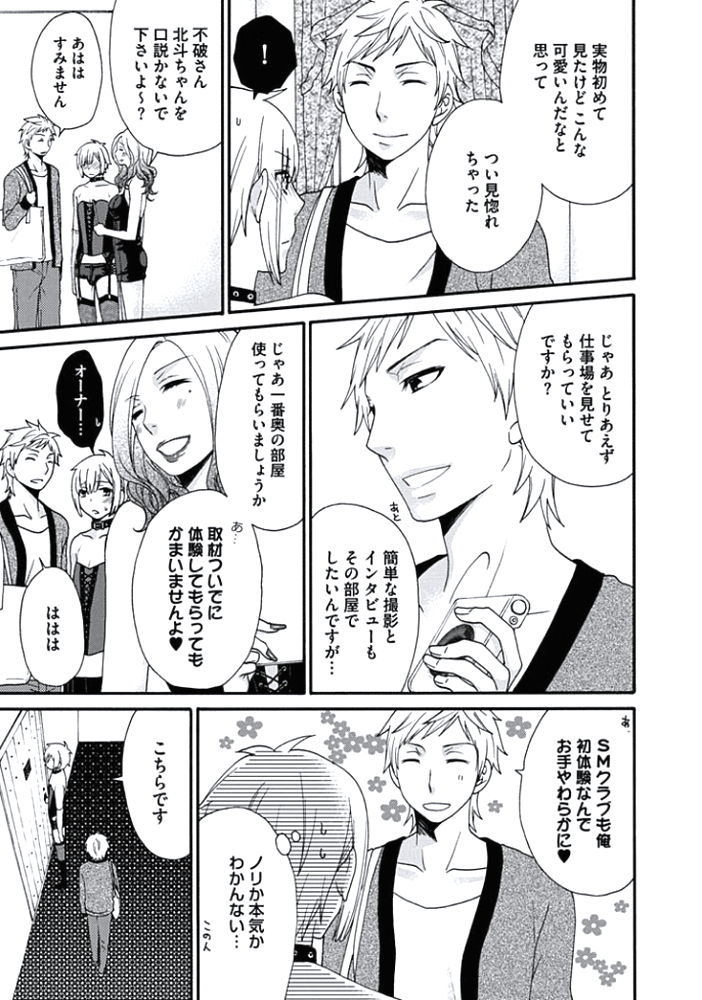 Otokonoko Queen wa Seijoui ga Nigate!? page 8 full