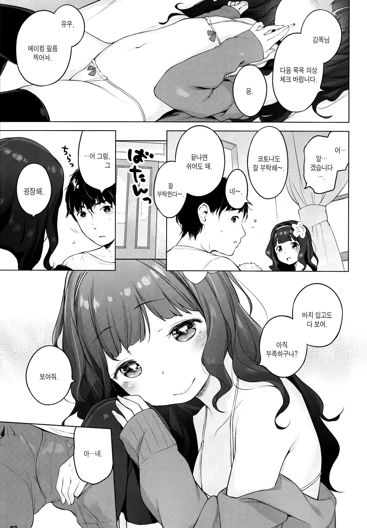 Kawaiku Totte - Please Take Me Cutely page 6 full