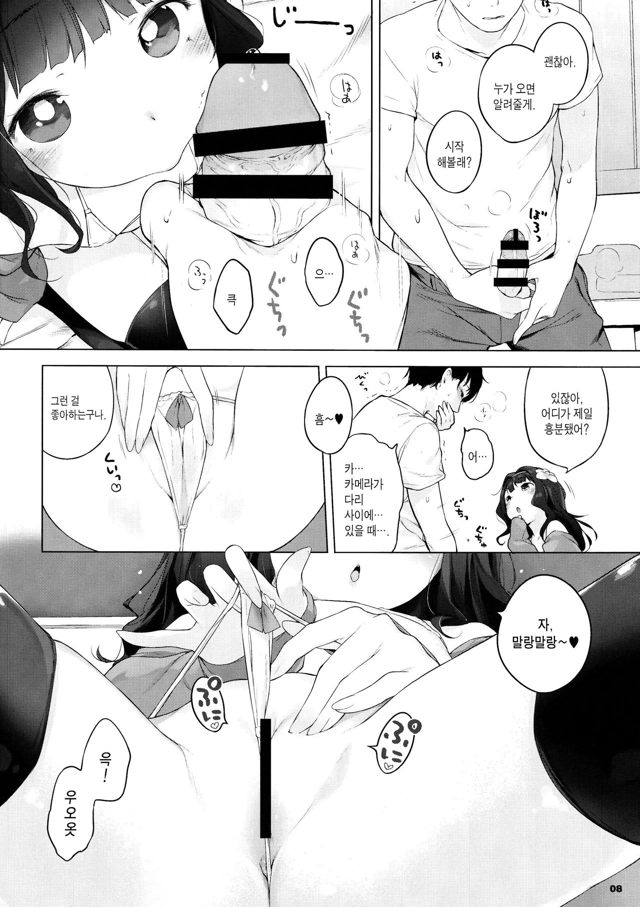 Kawaiku Totte - Please Take Me Cutely page 7 full