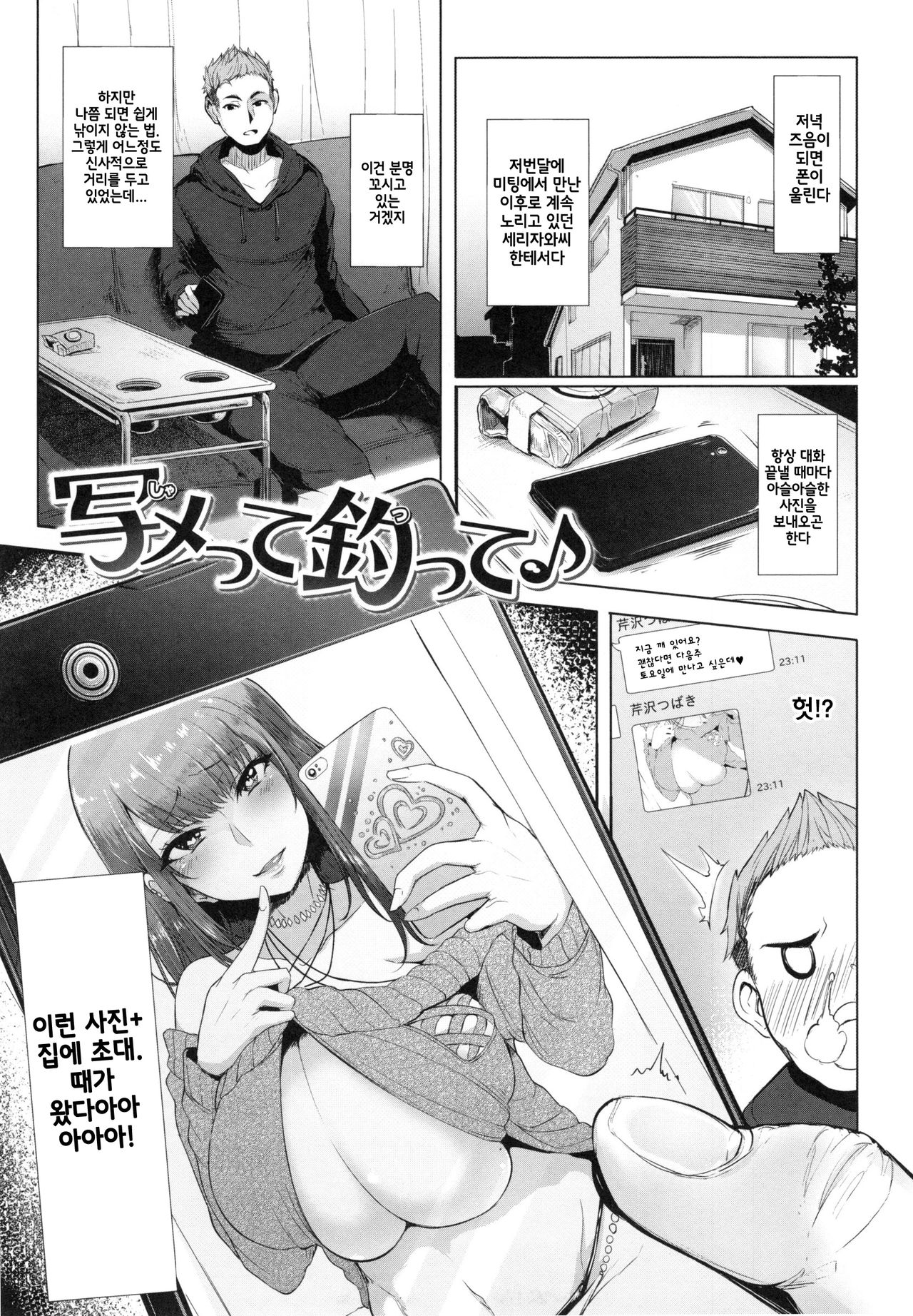 Shamette Tsutte page 1 full