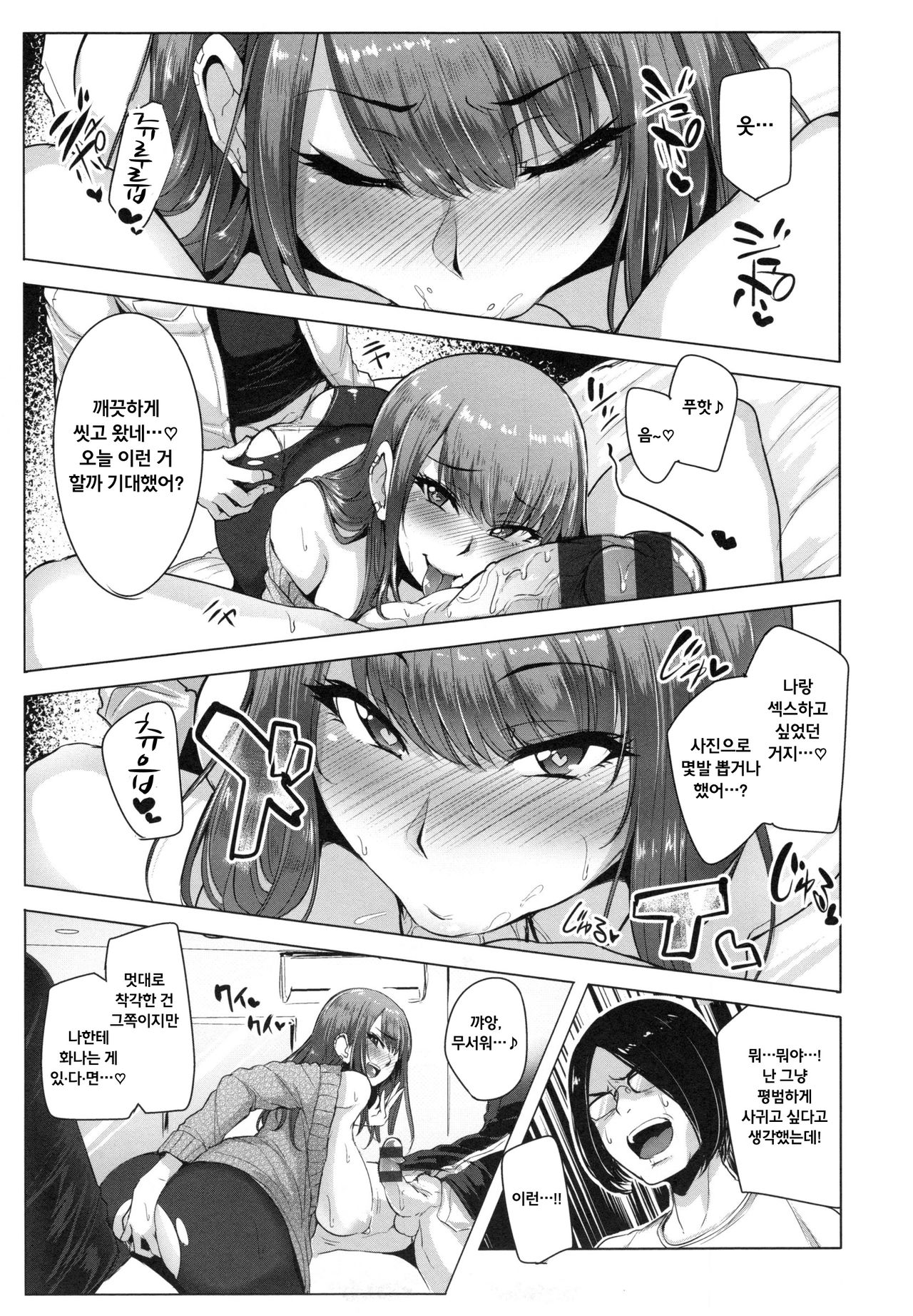 Shamette Tsutte page 7 full