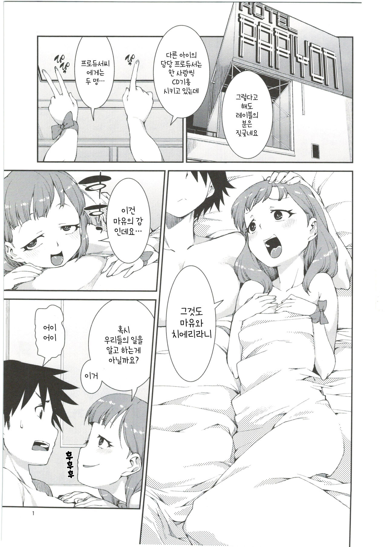 Anata wa Docchi ga Hoshii desuka? | 당신은 어느 쪽을 원하시나요? page 4 full