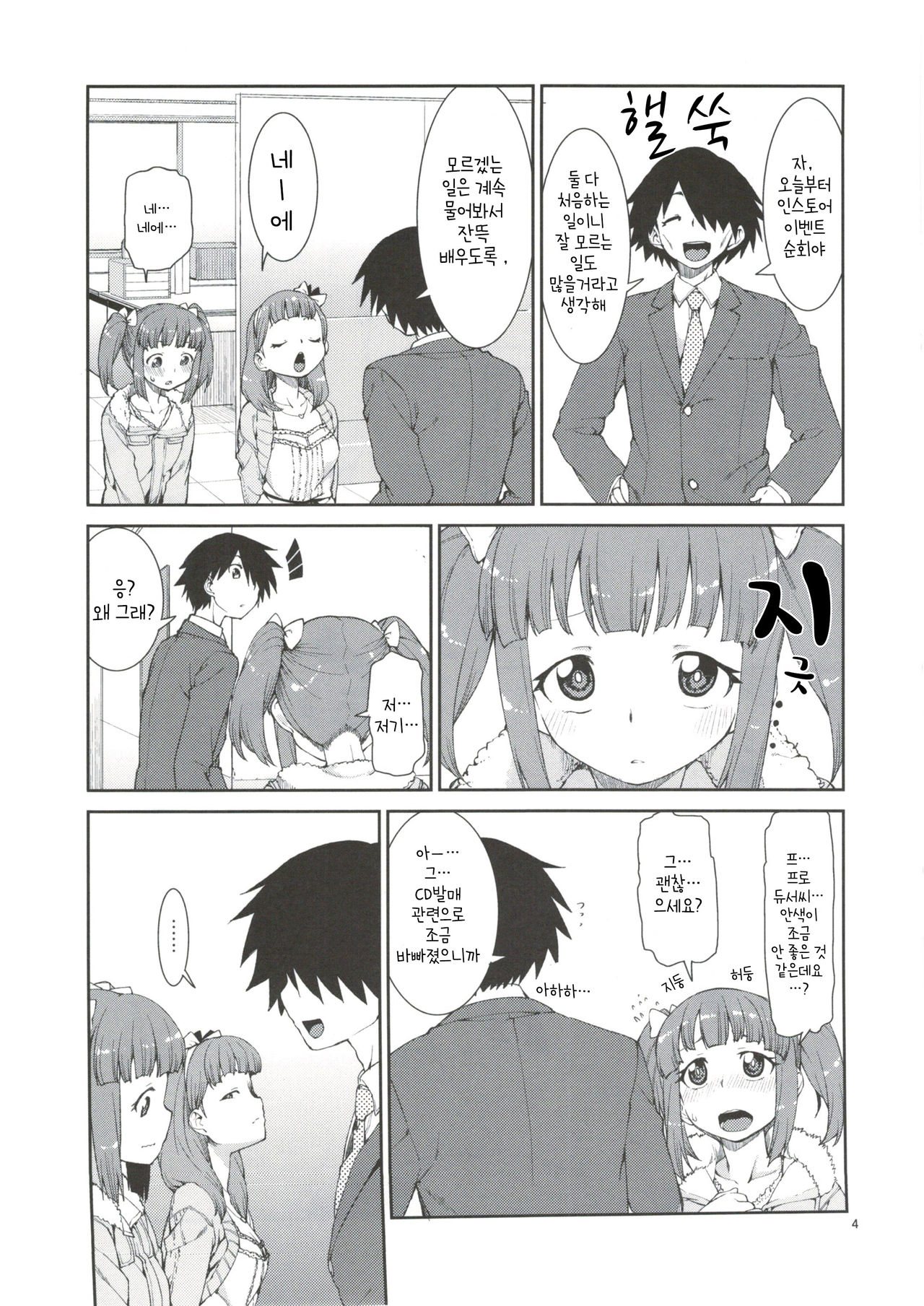 Anata wa Docchi ga Hoshii desuka? | 당신은 어느 쪽을 원하시나요? page 7 full