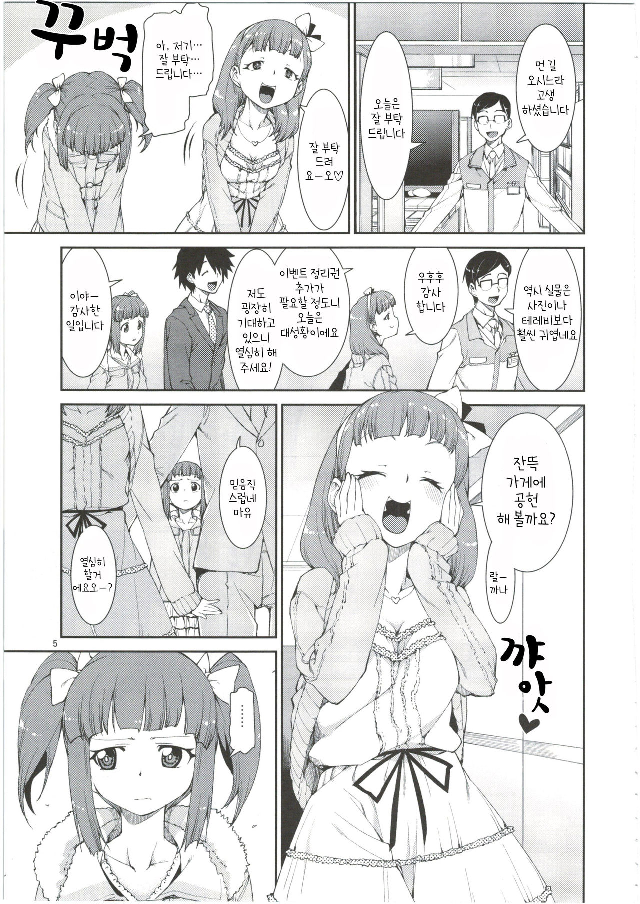 Anata wa Docchi ga Hoshii desuka? | 당신은 어느 쪽을 원하시나요? page 8 full