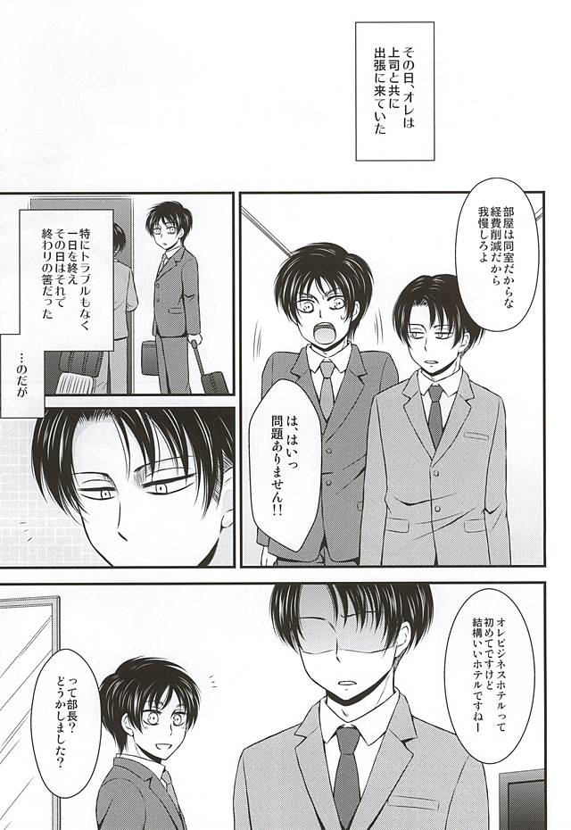 Shucchousaki de Joushi to Double Bed de Neru Koto ni Narimashite page 2 full