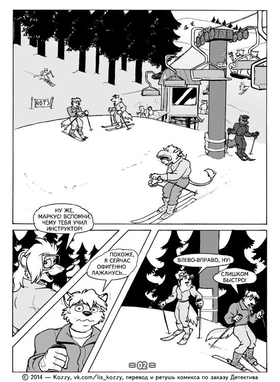 Associated Student Bodies Extra - The Lion in Winter / «Лев зимой» page 2 full