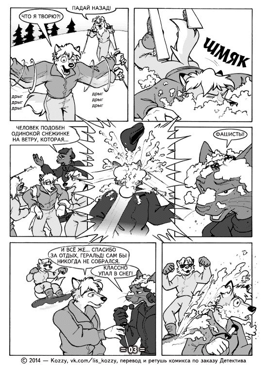Associated Student Bodies Extra - The Lion in Winter / «Лев зимой» page 3 full