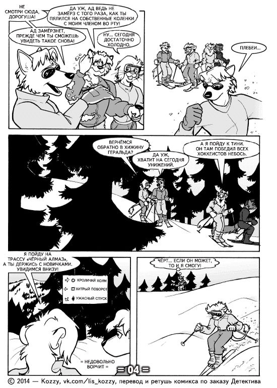 Associated Student Bodies Extra - The Lion in Winter / «Лев зимой» page 4 full