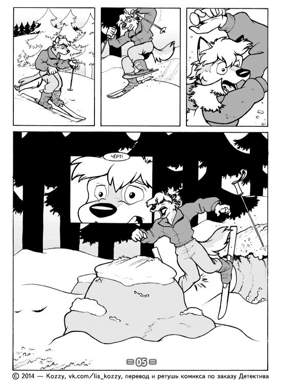 Associated Student Bodies Extra - The Lion in Winter / «Лев зимой» page 5 full