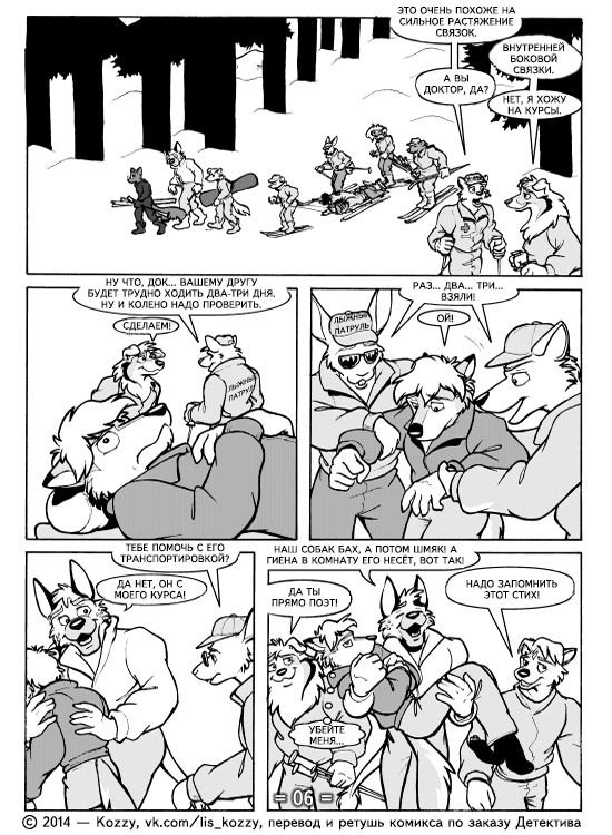 Associated Student Bodies Extra - The Lion in Winter / «Лев зимой» page 6 full