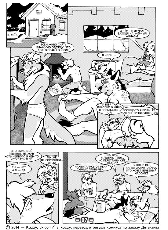 Associated Student Bodies Extra - The Lion in Winter / «Лев зимой» page 7 full