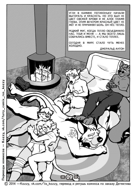Associated Student Bodies Extra - The Lion in Winter / «Лев зимой» page 9 full