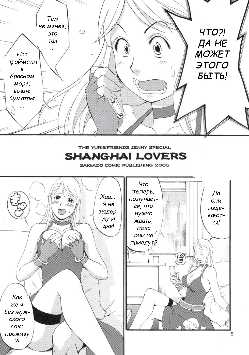 Yuri &amp; Friends Jenny Special page 4 full