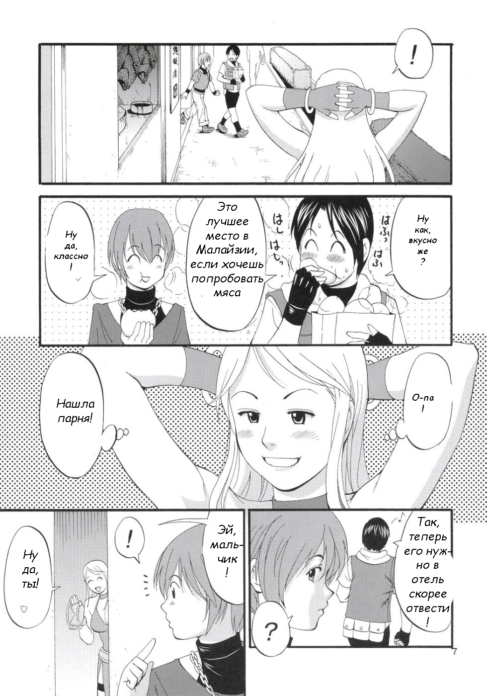 Yuri &amp; Friends Jenny Special page 6 full