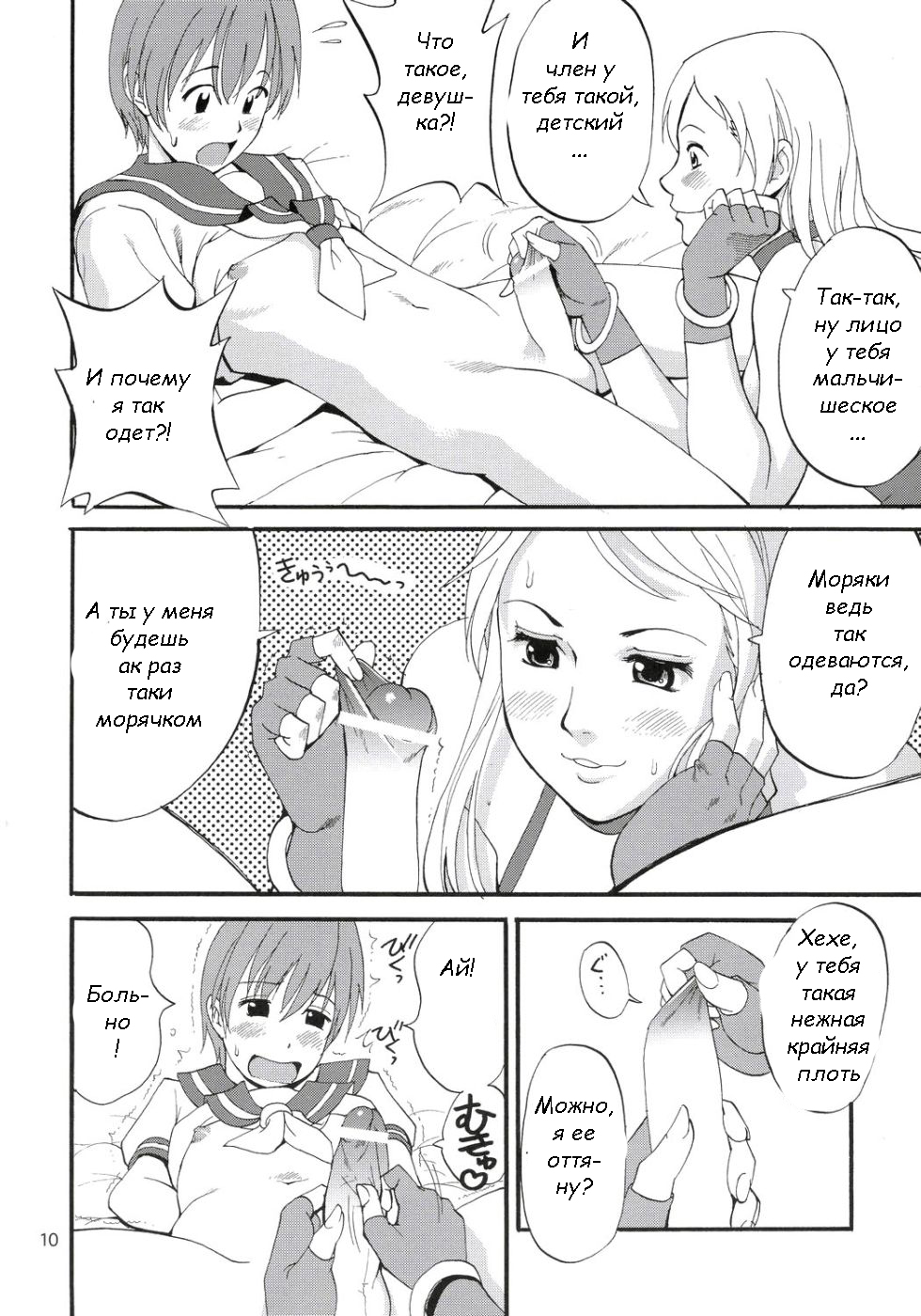 Yuri &amp; Friends Jenny Special page 9 full