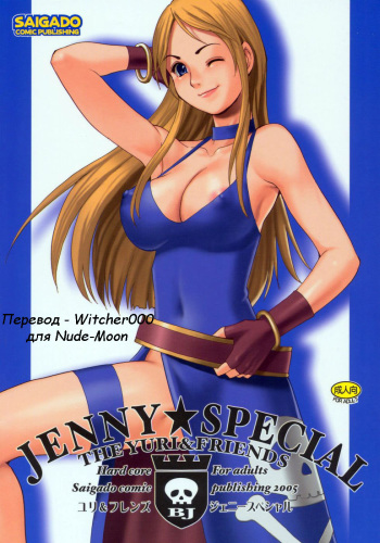 Yuri &amp; Friends Jenny Special cover