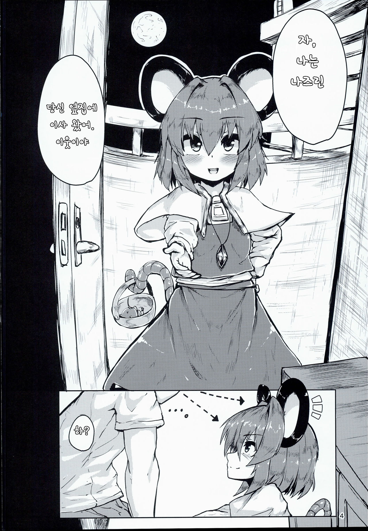 Otonari wa Nazrin page 4 full