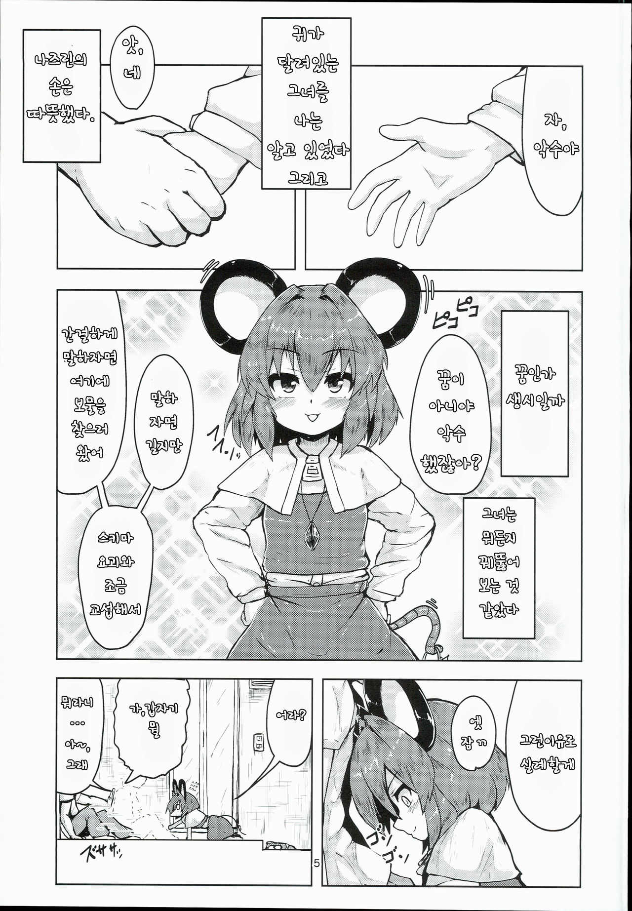 Otonari wa Nazrin page 5 full