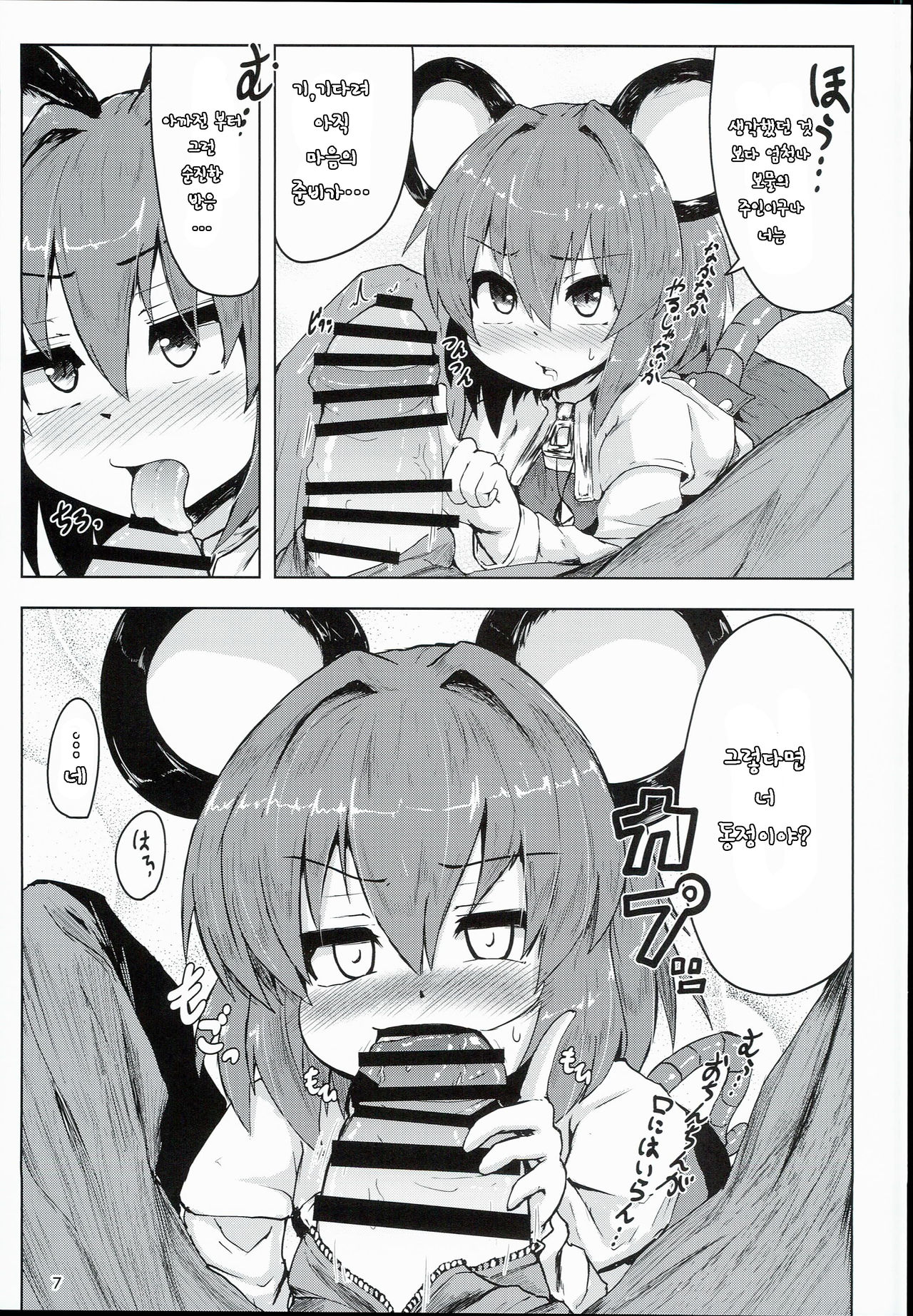 Otonari wa Nazrin page 7 full