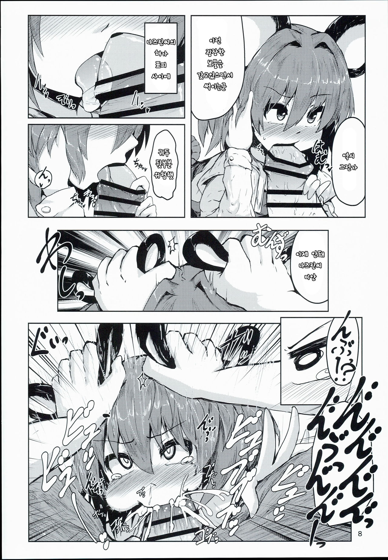 Otonari wa Nazrin page 8 full