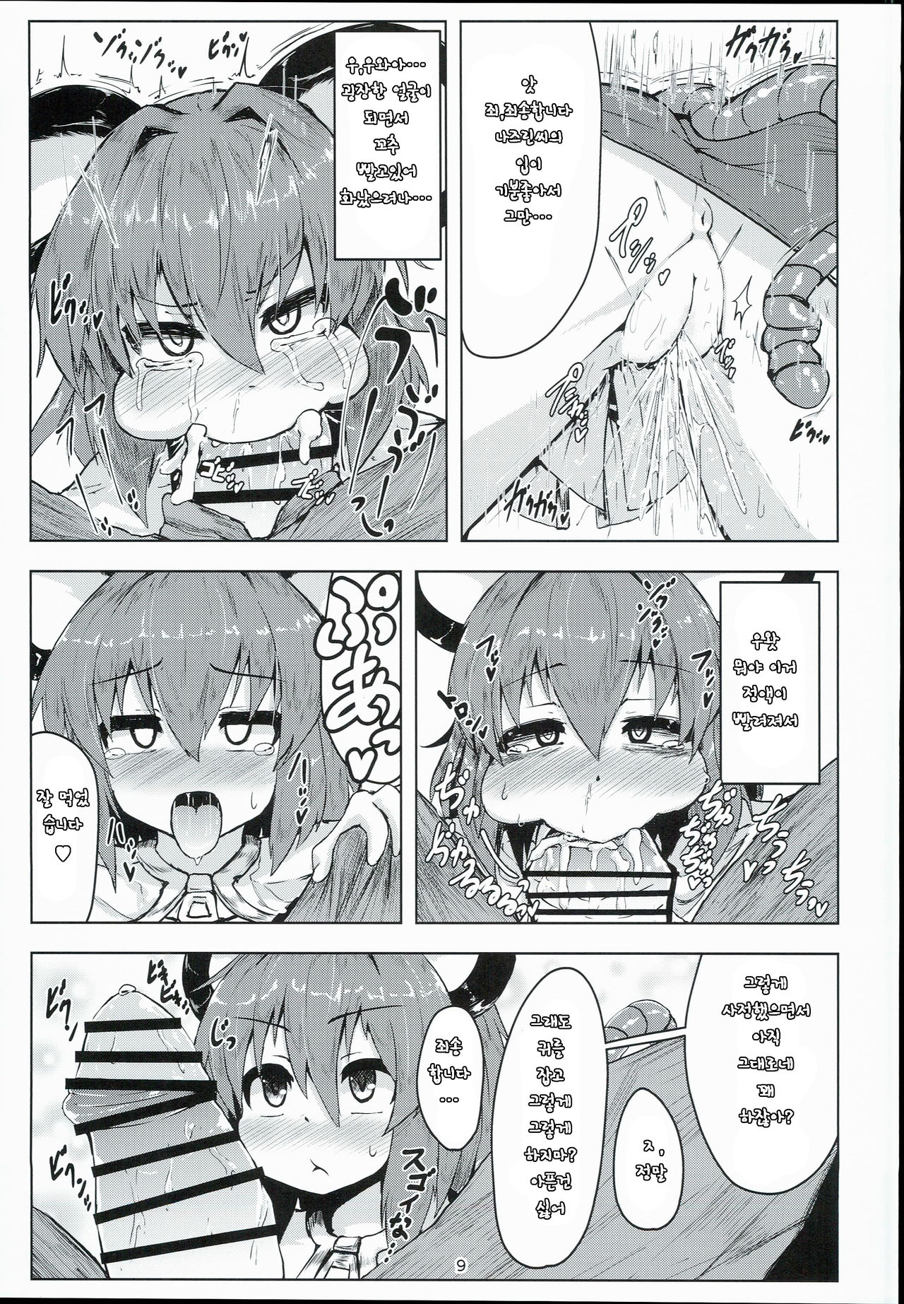 Otonari wa Nazrin page 9 full