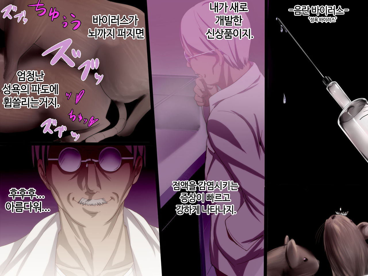 Inran Virus | 음란 바이러스 page 6 full