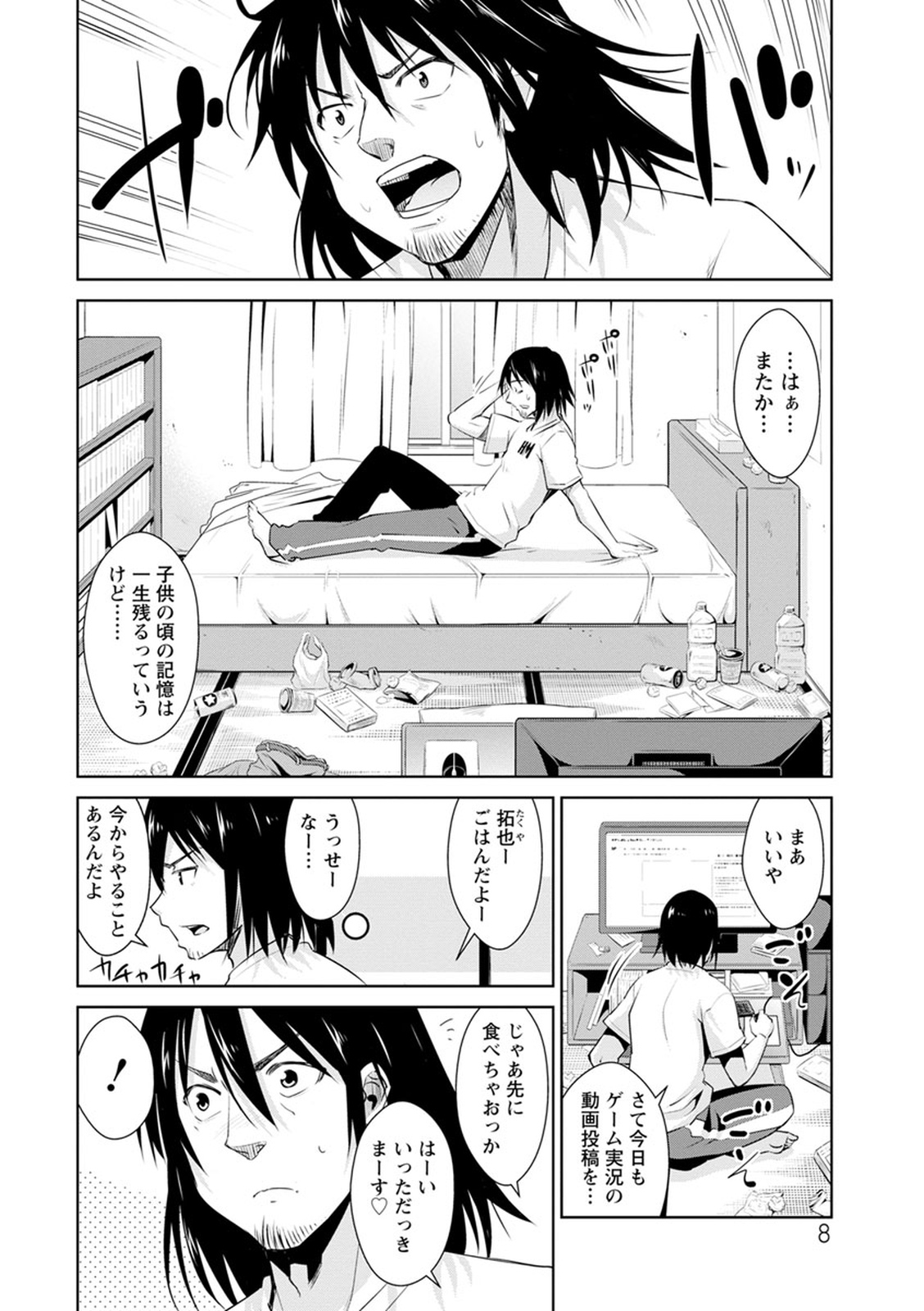 Tomodachix page 8 full