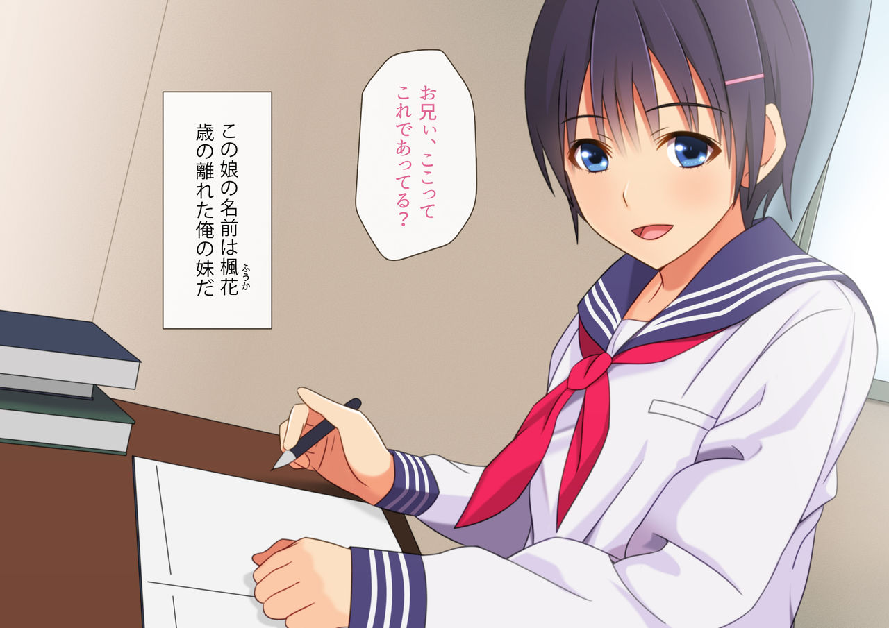 Chippai na Bokukko no Imouto ga Yuuwaku shite Kuru page 2 full