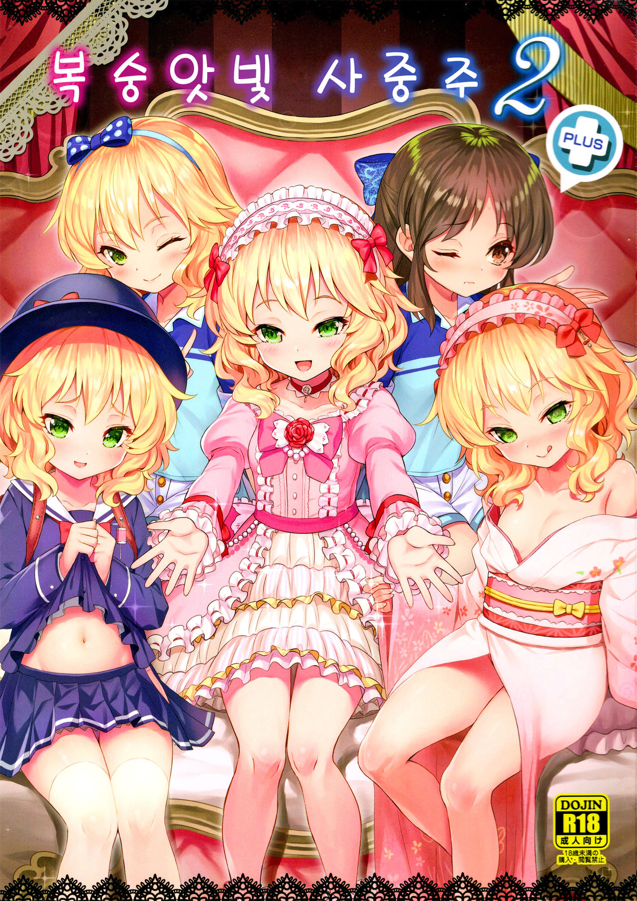 Momoiro Quartet 2+ page 2 full