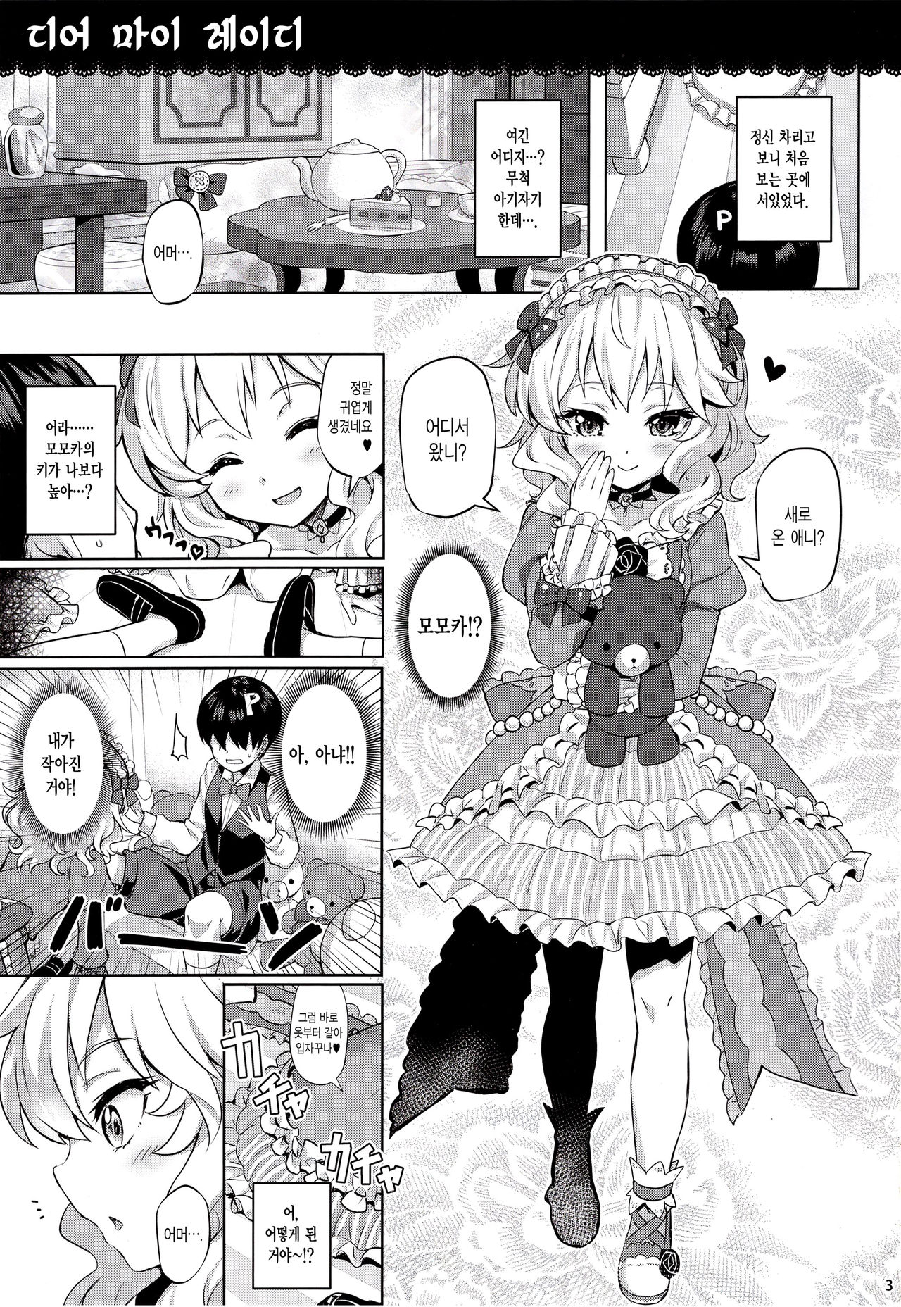 Momoiro Quartet 2+ page 3 full