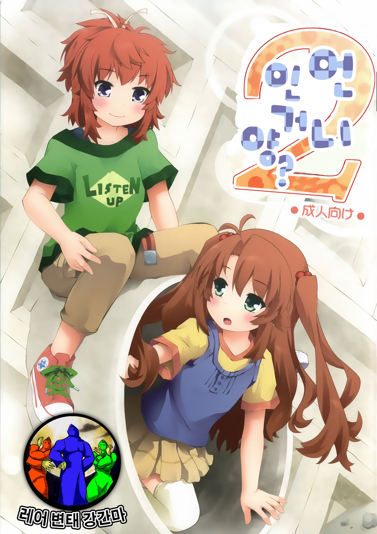 Onee-chan Nanon? 2 page 1 full