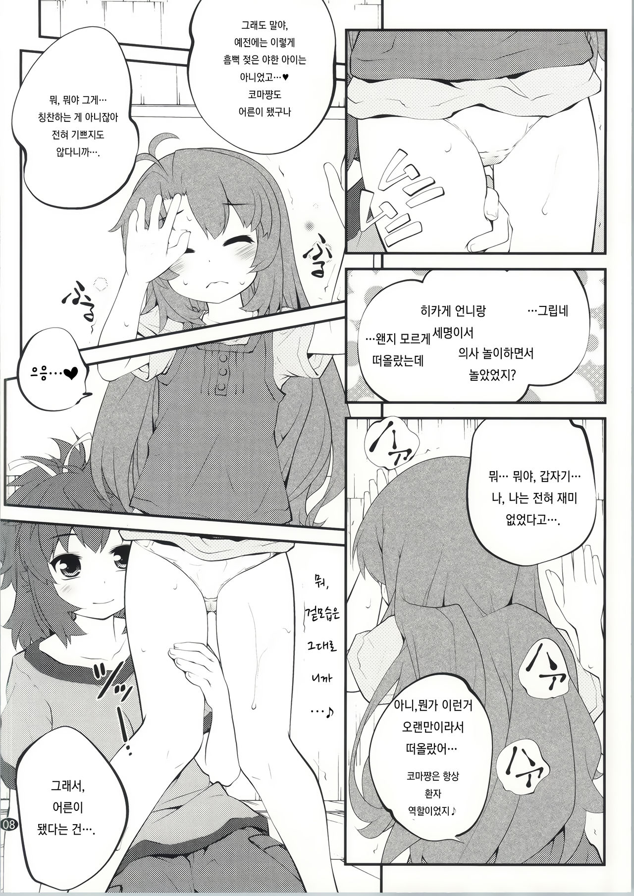 Onee-chan Nanon? 2 page 7 full