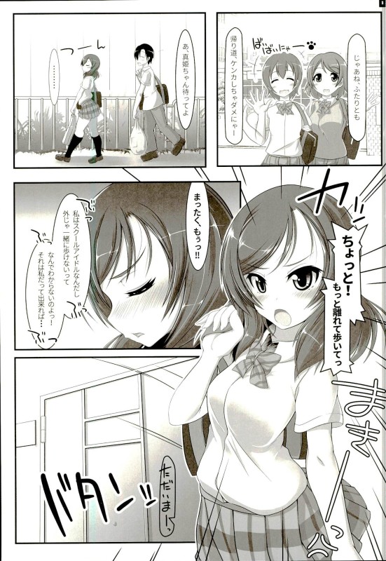 Gohan? Ofuro? Soretomo Maki-chan? page 2 full