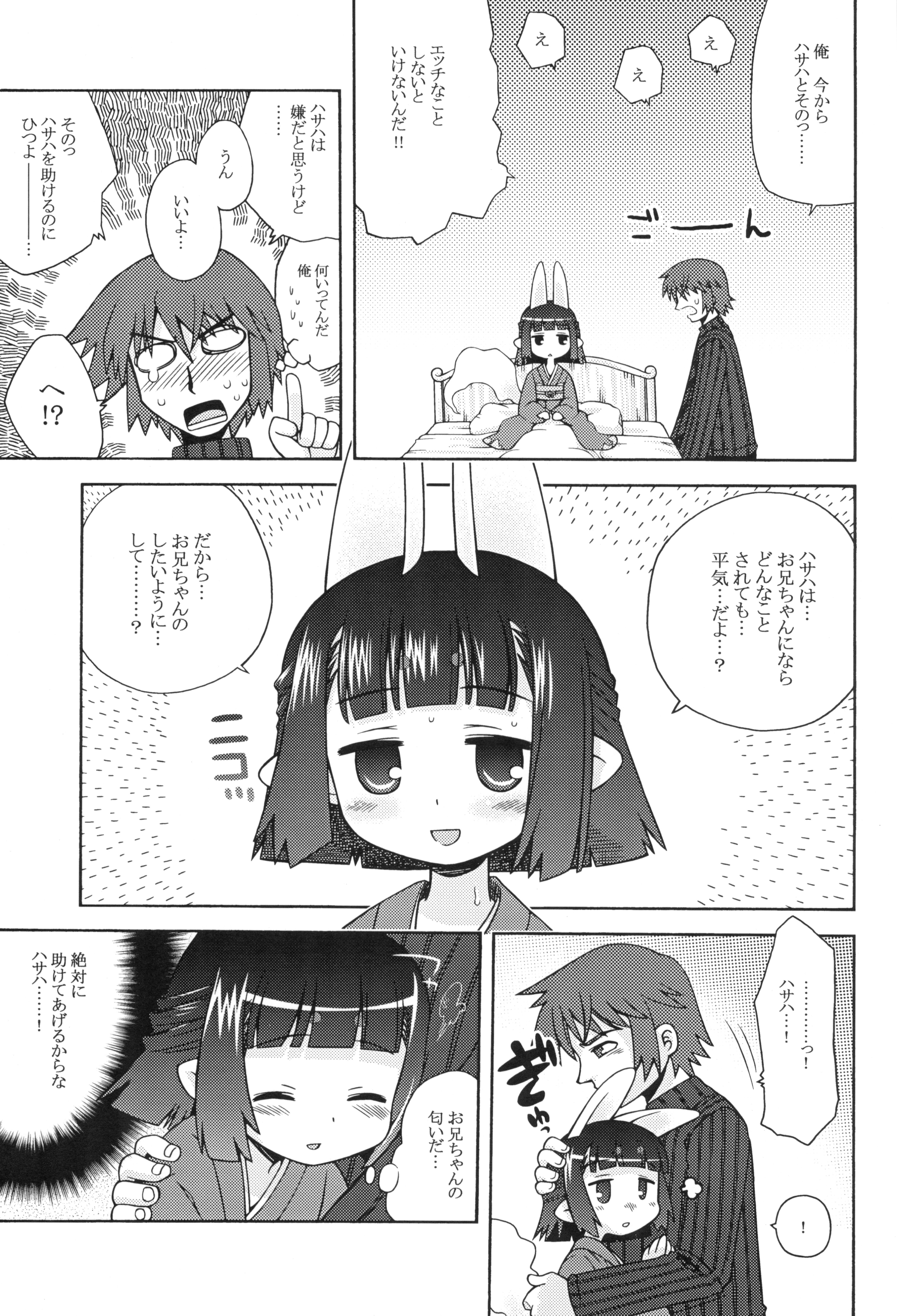 Hasaha no Anone 2 page 7 full