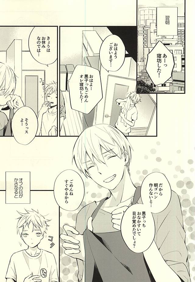 Zenbu Kimi no Sei desu yo page 9 full