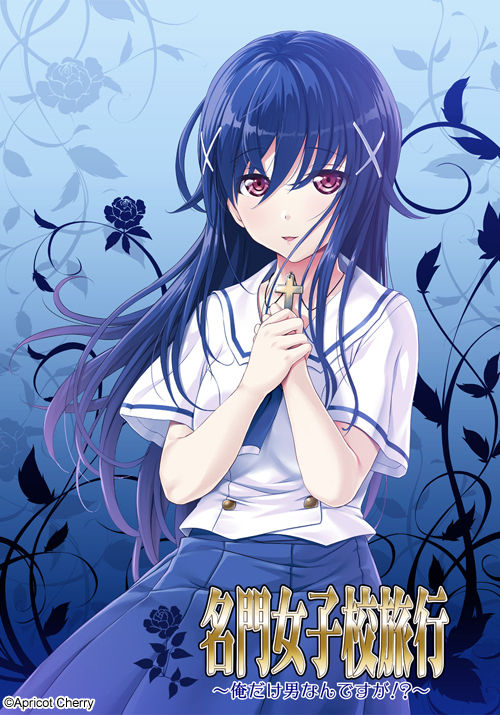 Meimon Joshikou Ryokou ~Ore Dake Otoko Nandesuga!?~ page 1 full