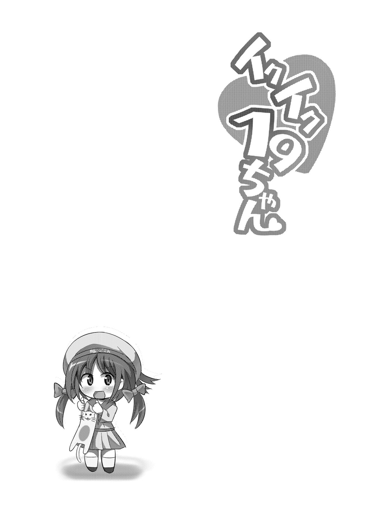 Ikuiku 19-chan page 3 full
