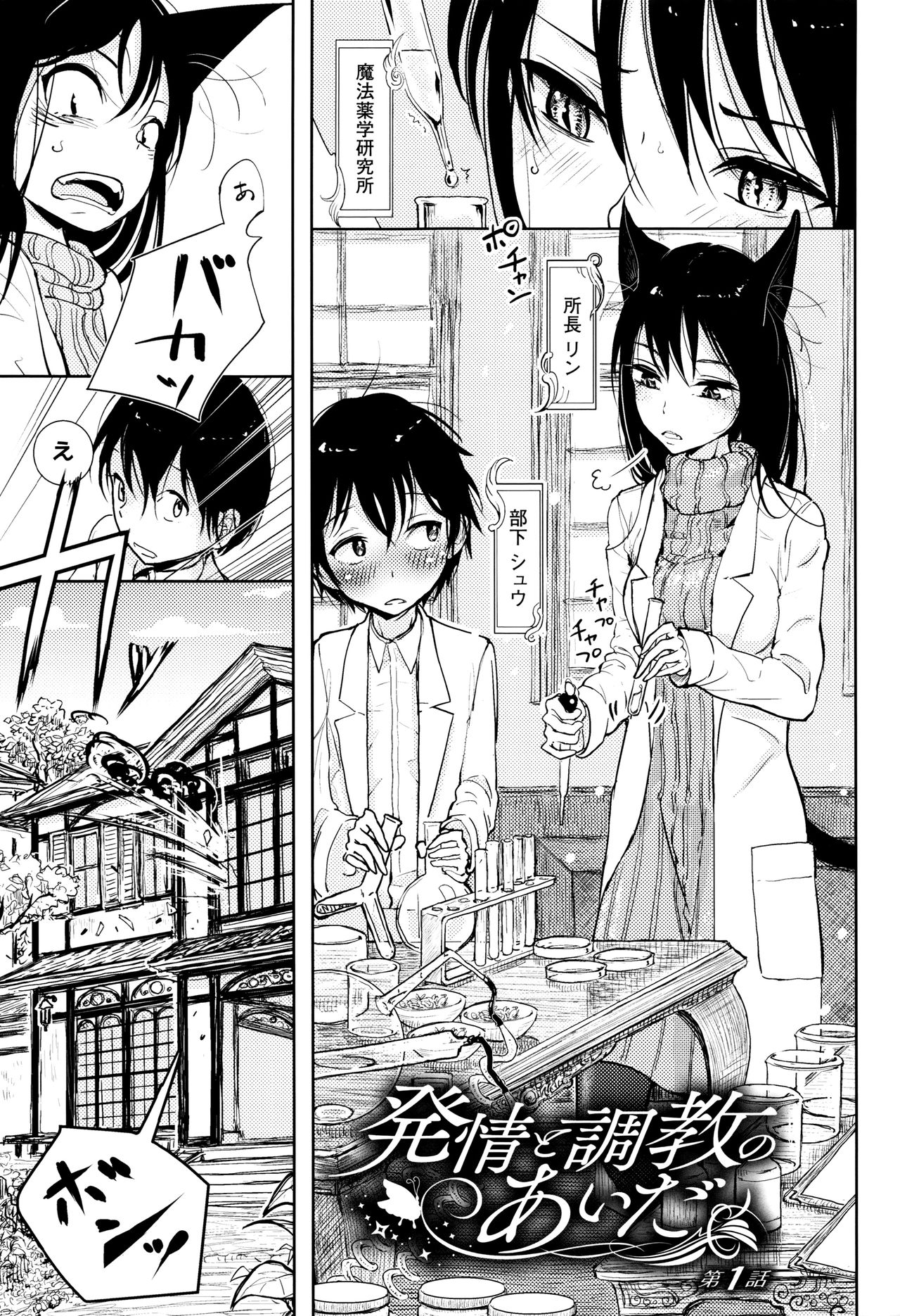Sono Yubisaki de Korogashite page 6 full