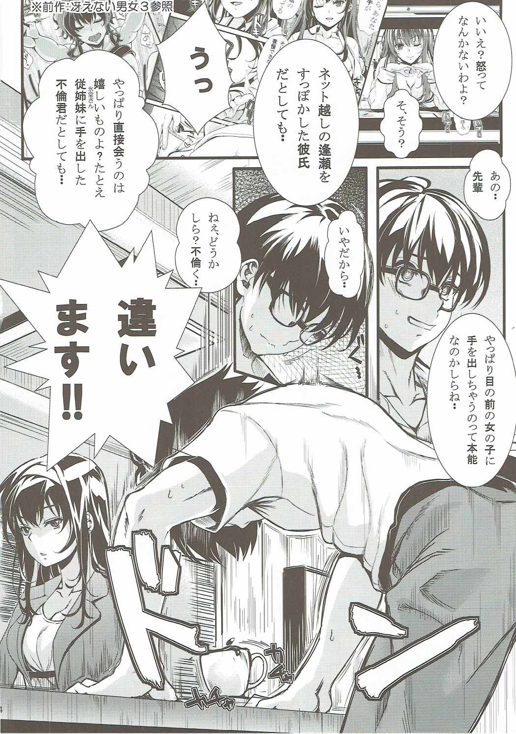 Saenai Futari no Itashikata 4 page 3 full
