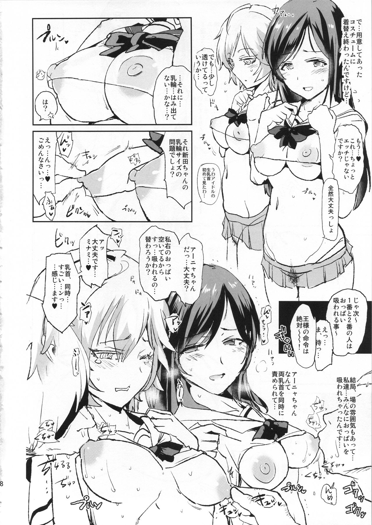 Nitta Minami no Saimin Dosukebe Ousama Game page 7 full